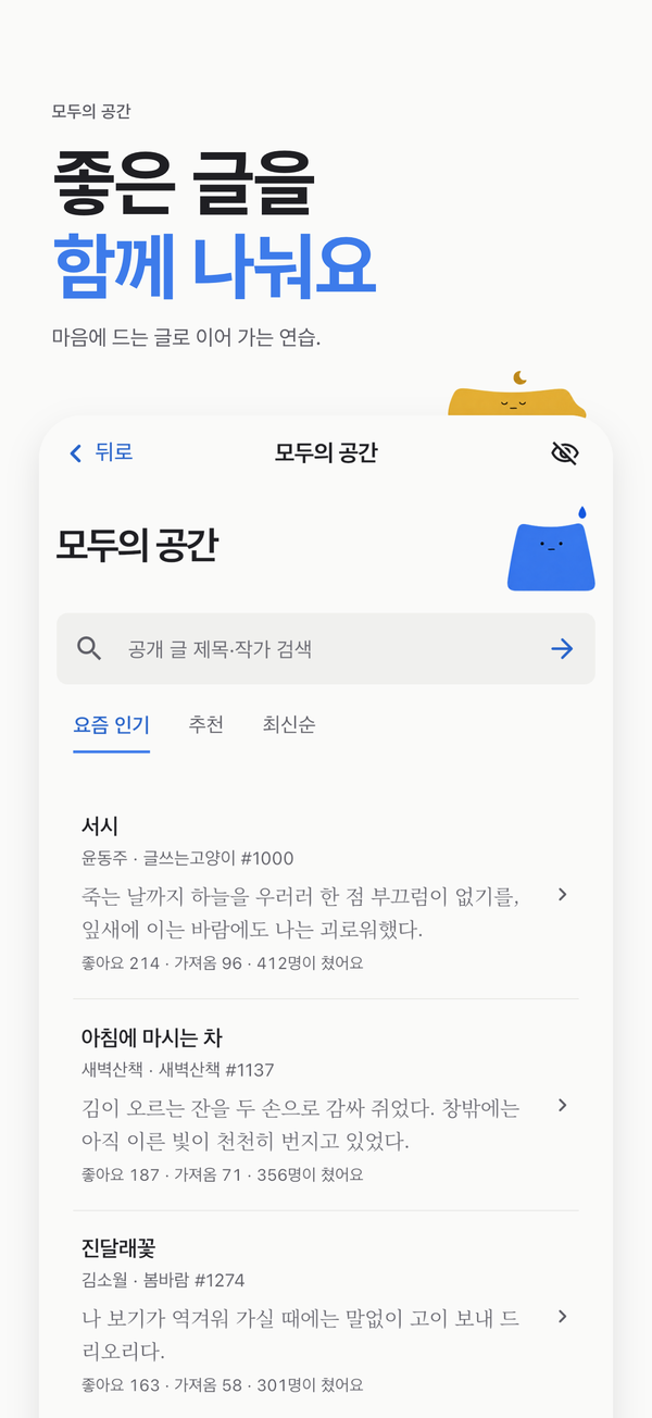 모두의 공간의 검색과 인기·추천 글 목록 화면