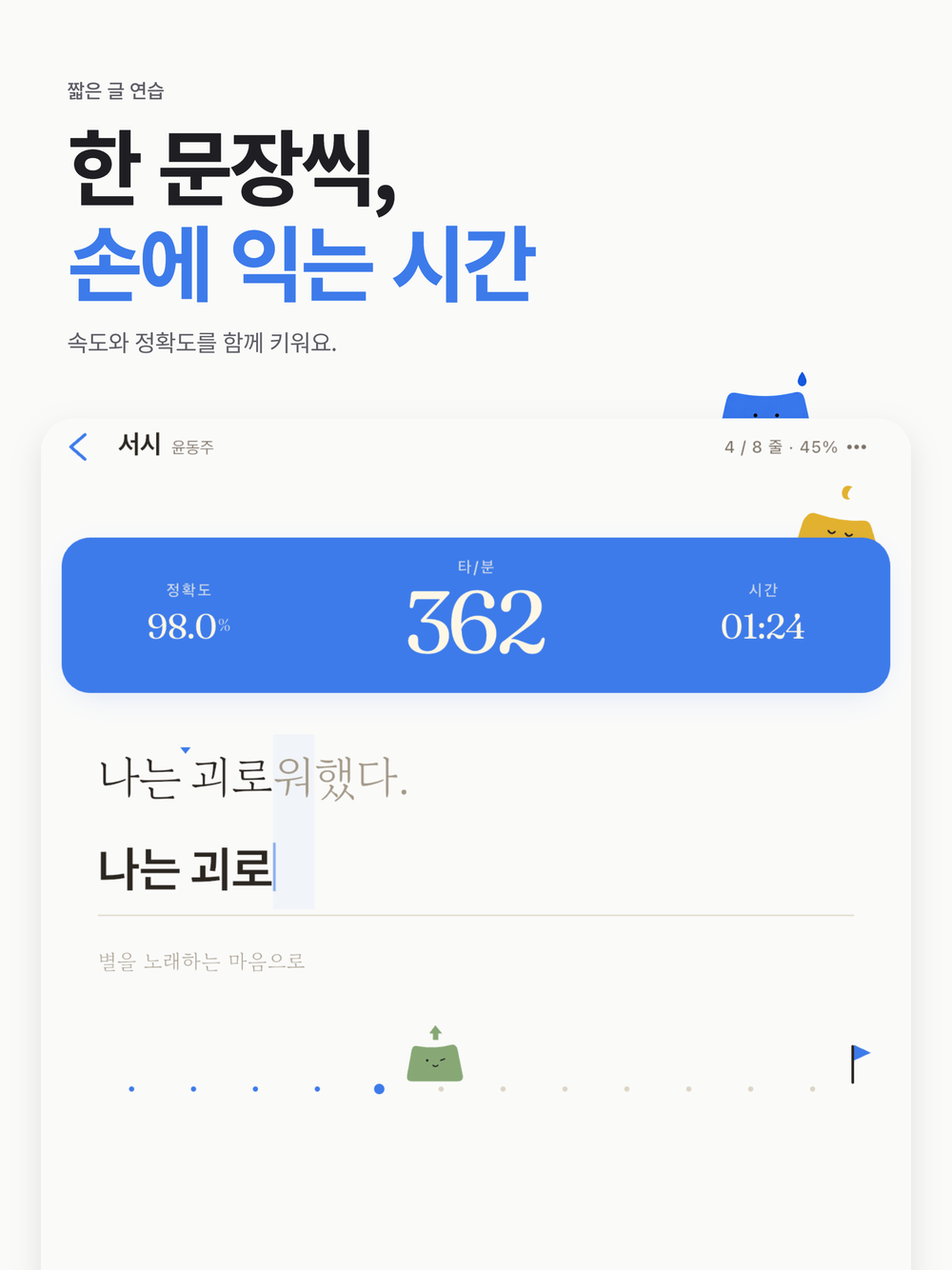 아이패드의 넓은 화면에서 즐기는 짧은 글 타자연습 실제 화면